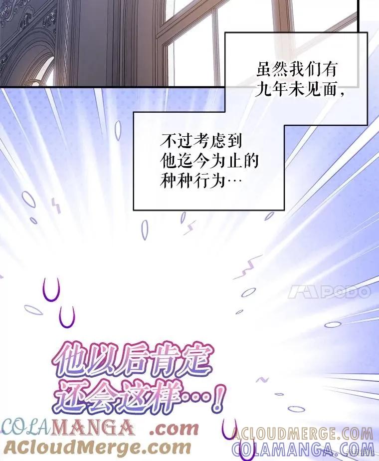 《不熟练的女士》第88话 第89页