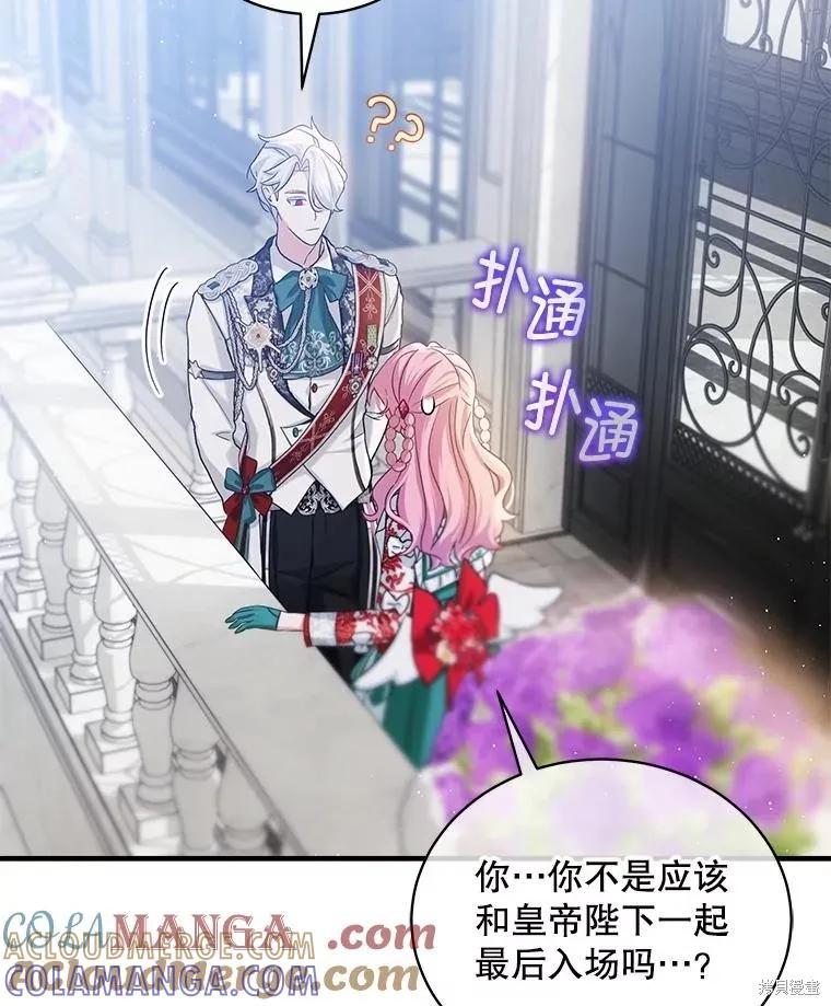 《不熟练的女士》第88话 第85页