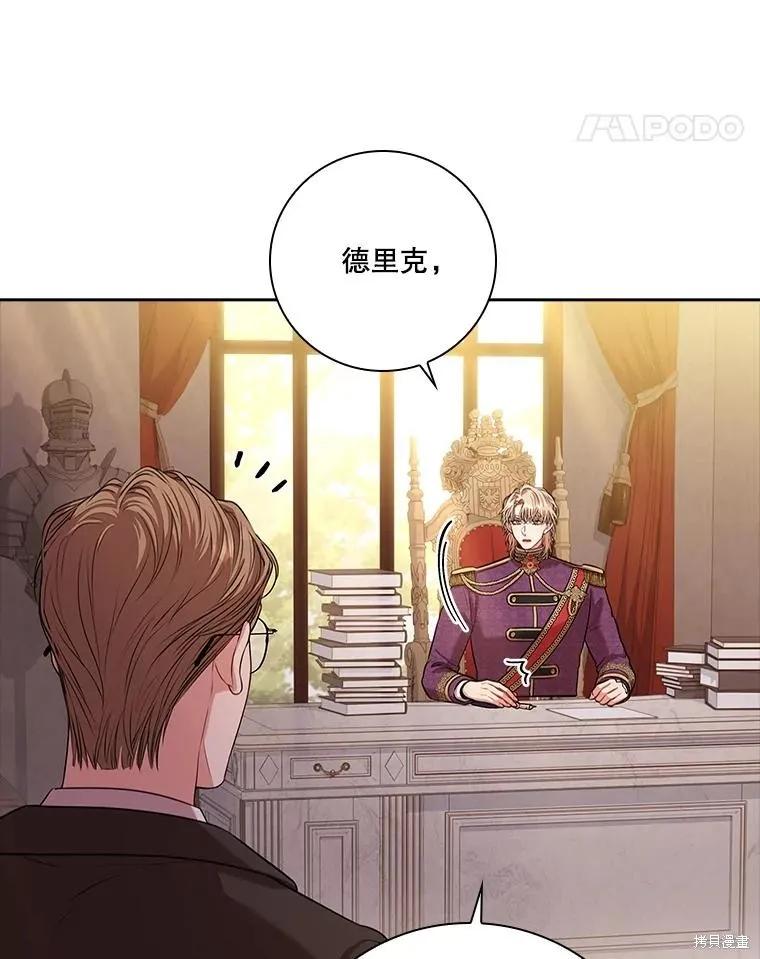 《成为暴君的秘书官》第88话 第8页