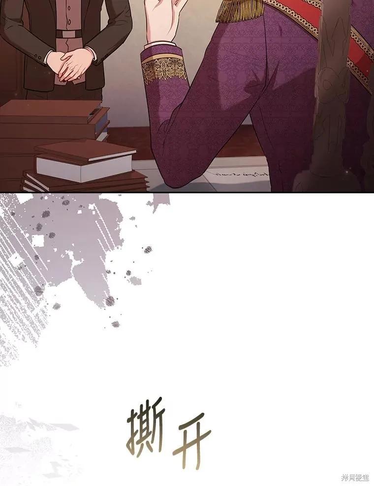 《成为暴君的秘书官》第88话 第79页