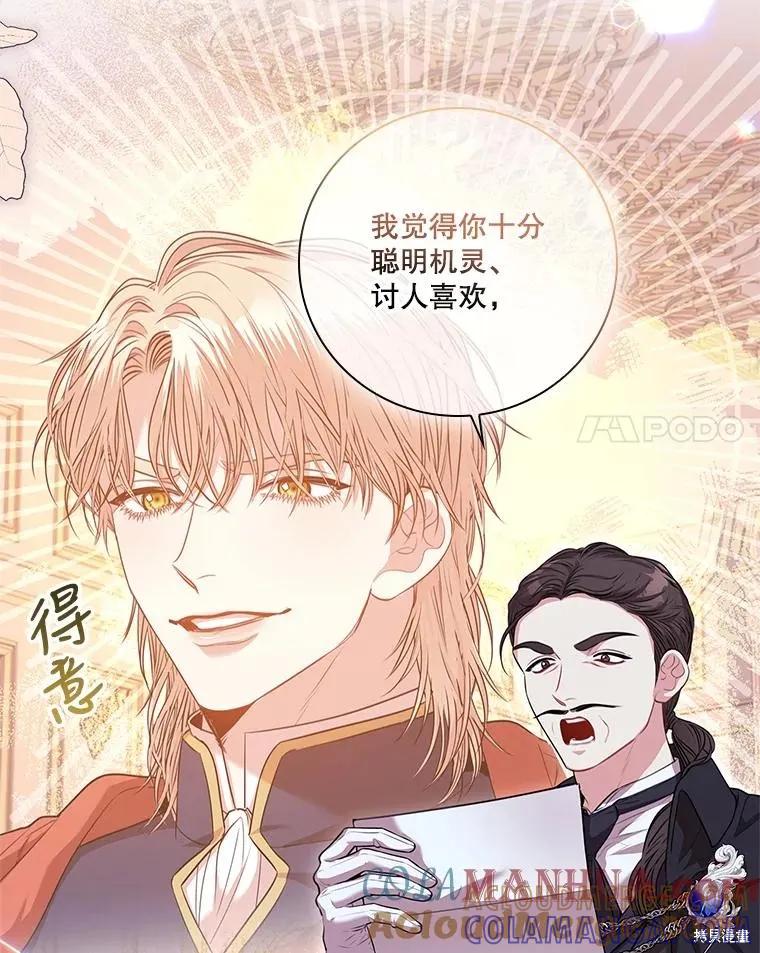 《成为暴君的秘书官》第88话 第97页