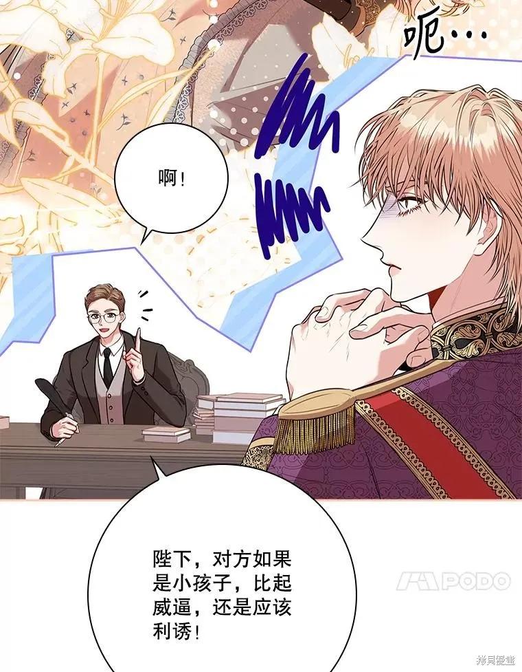 《成为暴君的秘书官》第88话 第14页