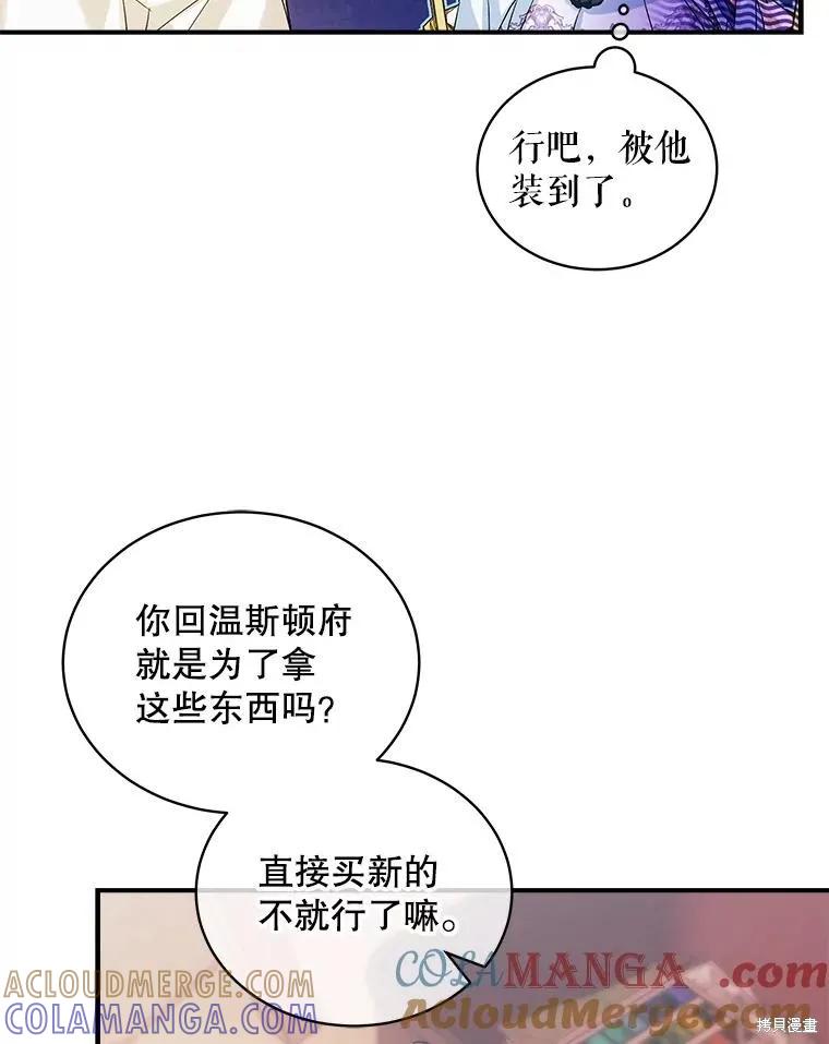 《不熟练的女士》第88话 第9页