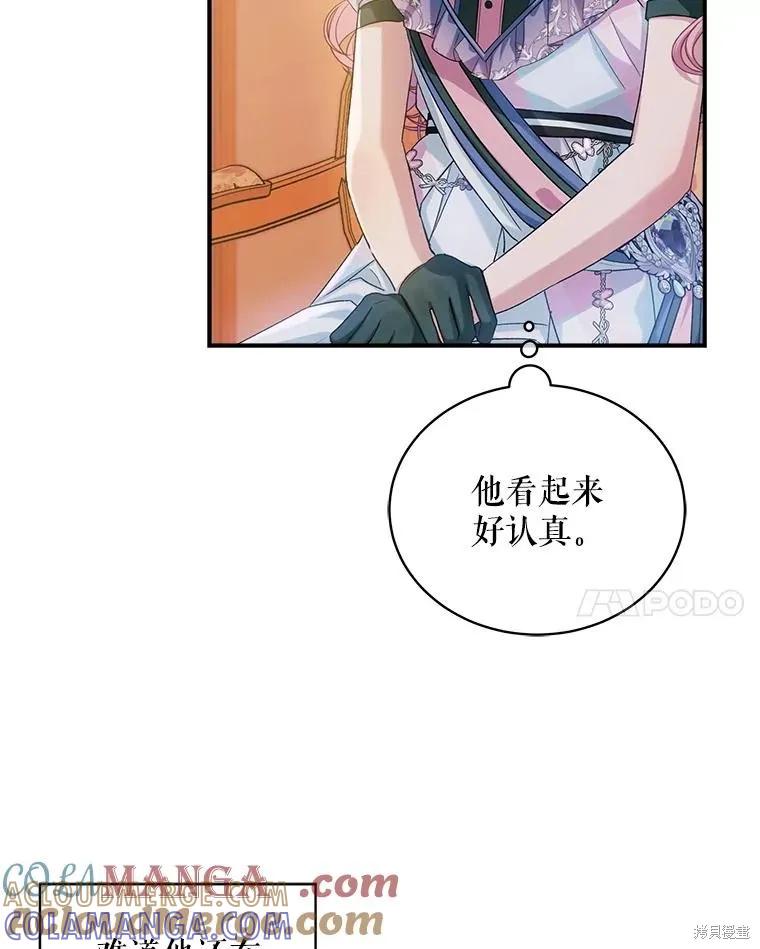 《不熟练的女士》第88话 第21页
