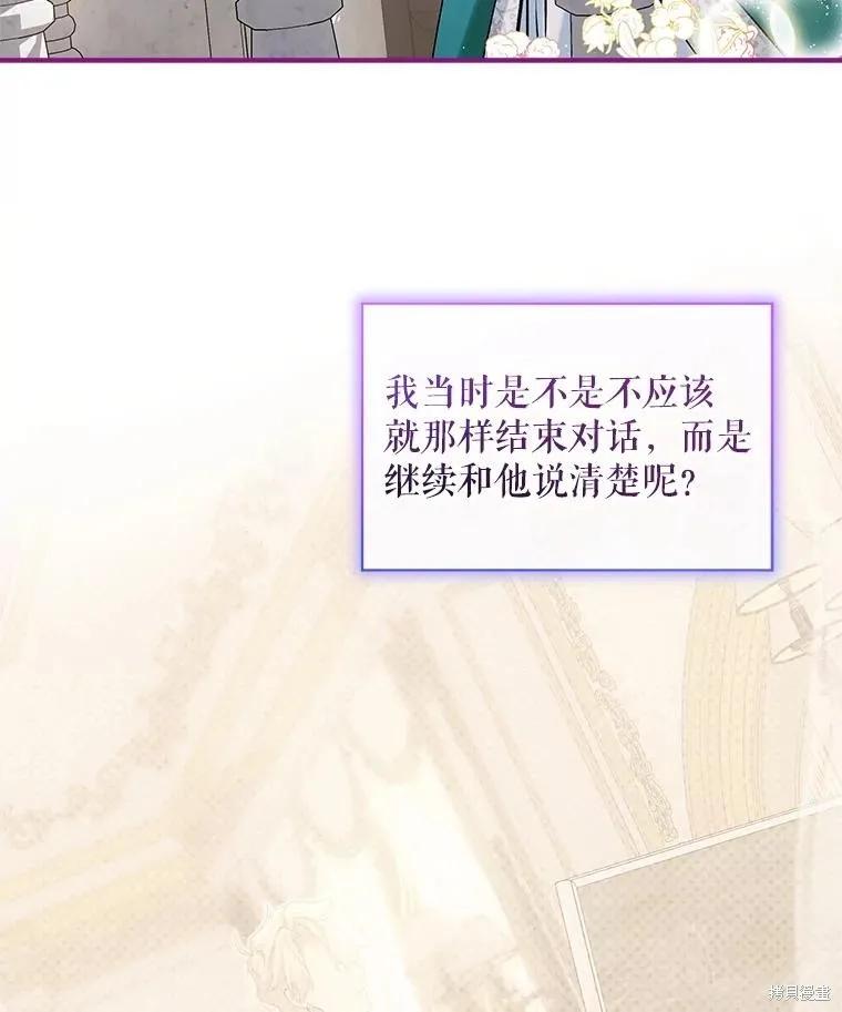 《不熟练的女士》第88话 第76页