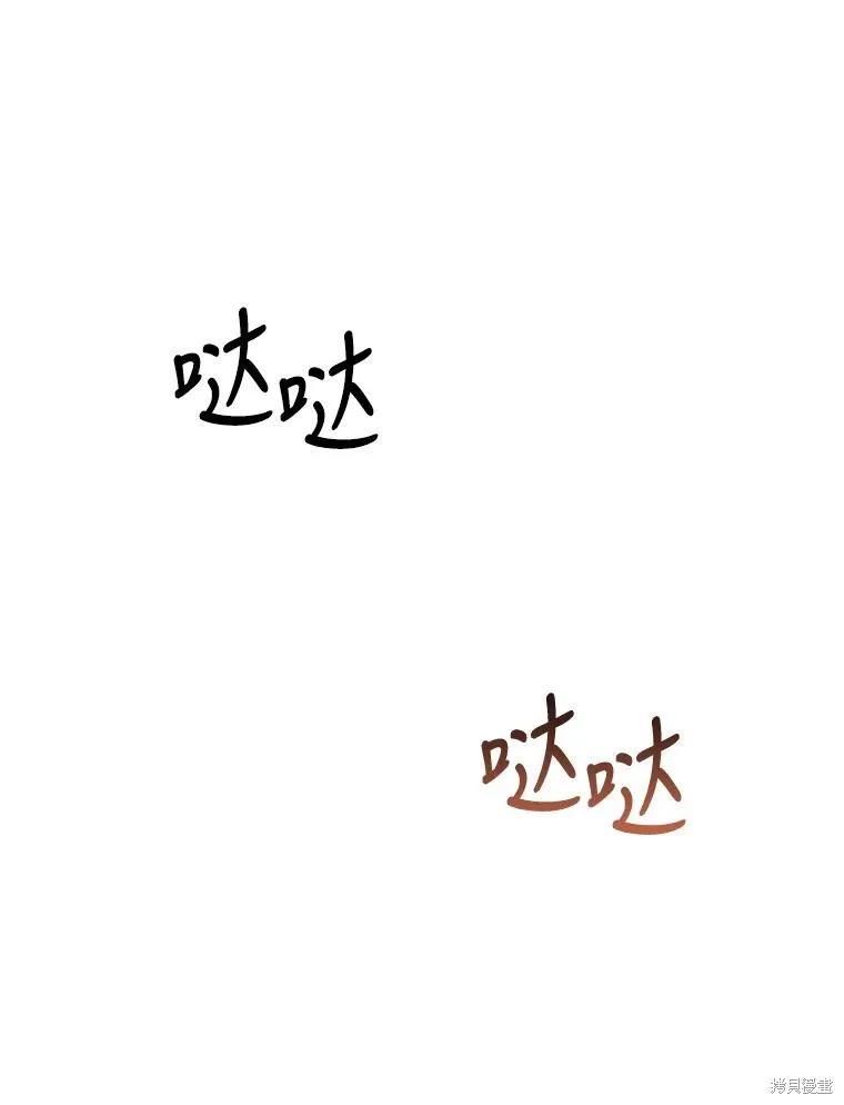 《成为暴君的秘书官》第88话 第38页