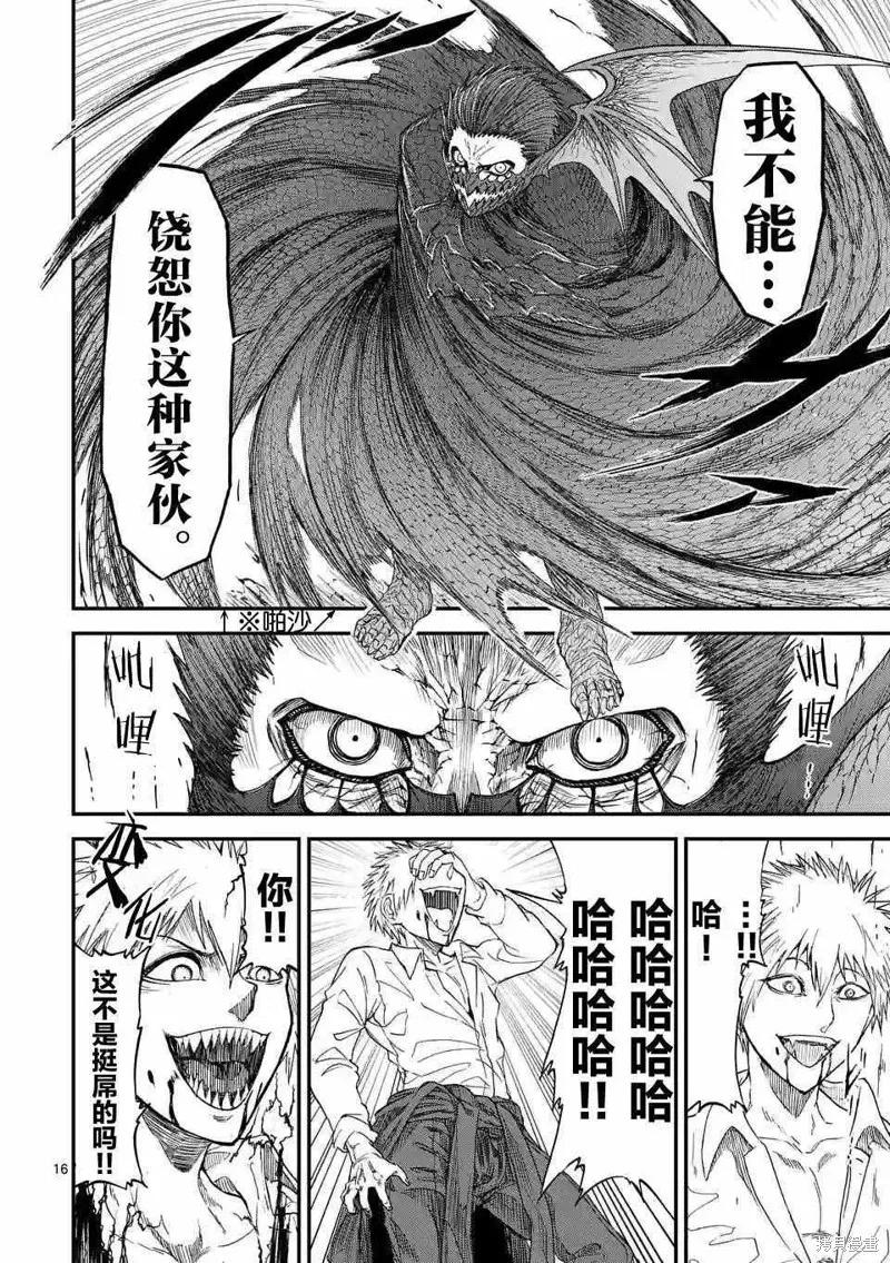 《血与灰的女王》第06话 第16页