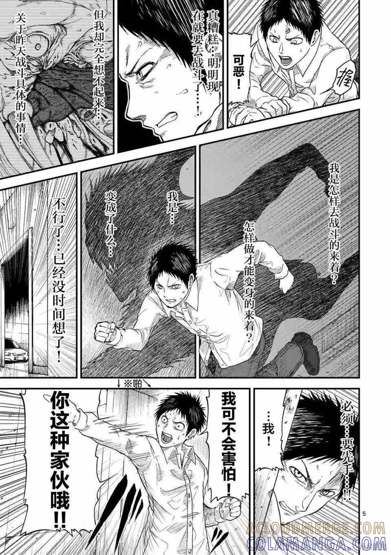 《血与灰的女王》第06话 第5页