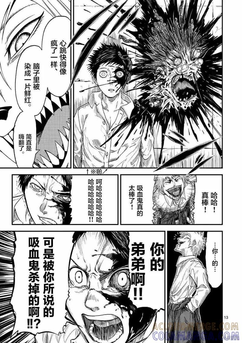 《血与灰的女王》第06话 第13页