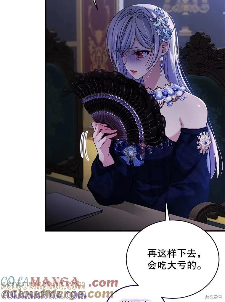《不熟练的女士》第89话 第43页