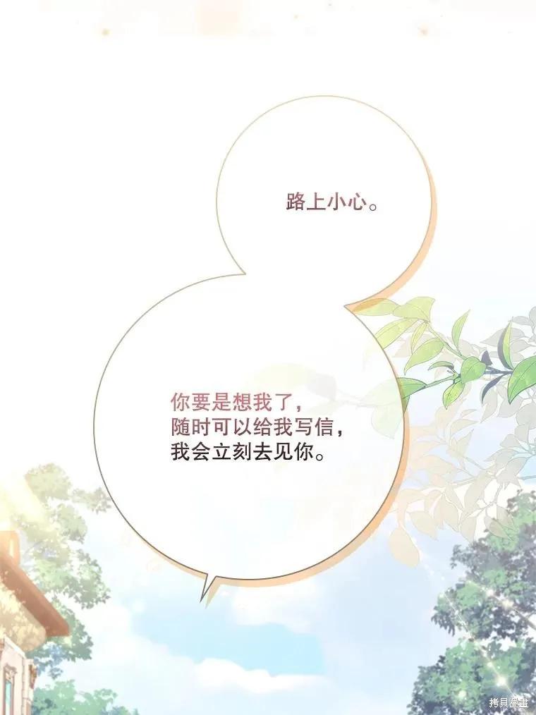 《成为暴君的秘书官》第89话 第39页