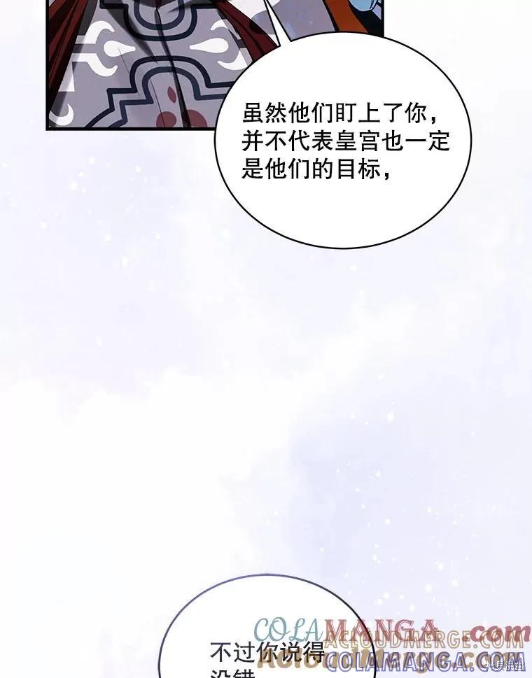 《不熟练的女士》第89话 第64页