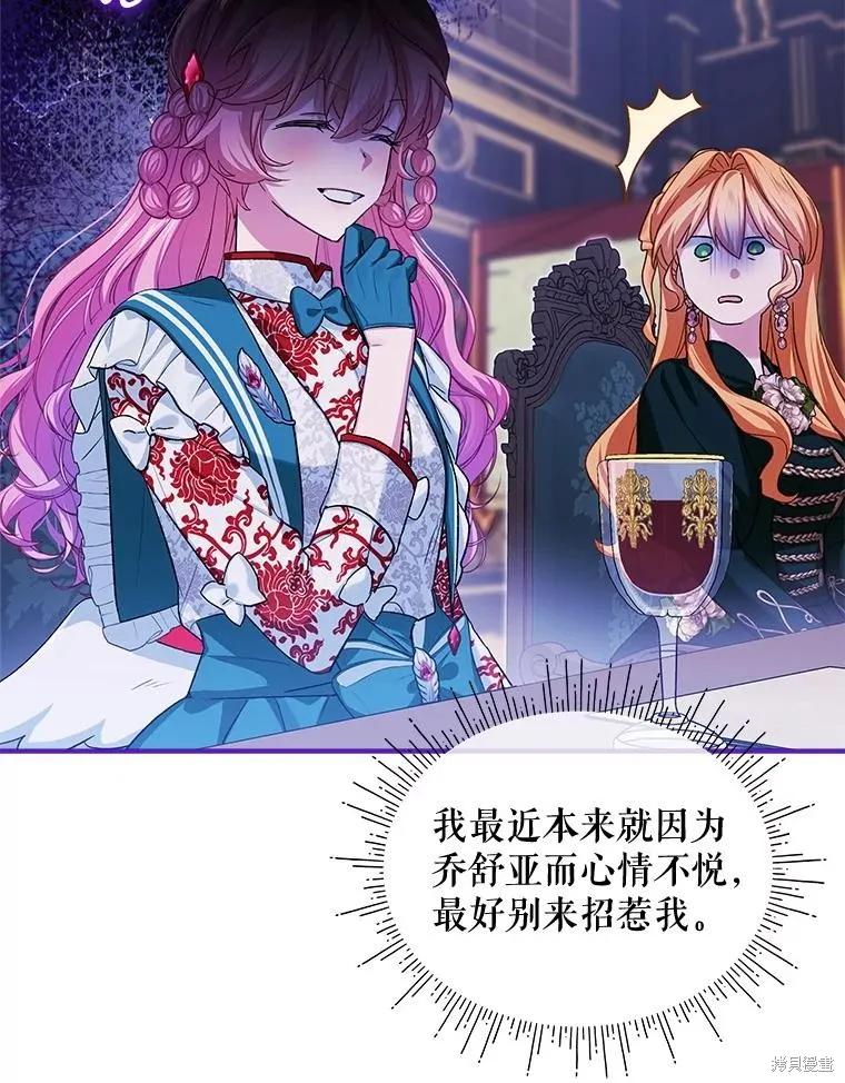 《不熟练的女士》第89话 第15页