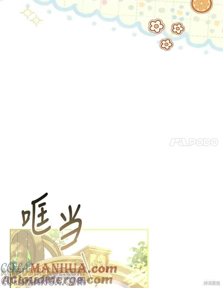 《成为暴君的秘书官》第89话 第57页