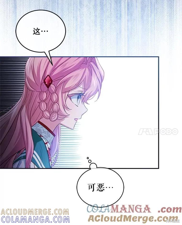 《不熟练的女士》第89话 第82页