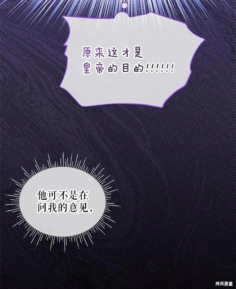 《不熟练的女士》第89话 第84页