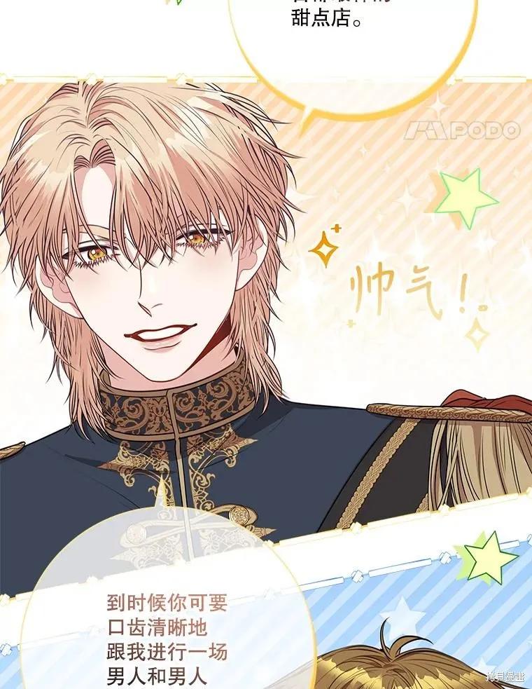 《成为暴君的秘书官》第89话 第54页
