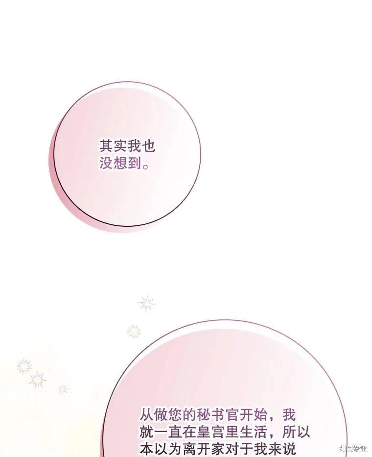《成为暴君的秘书官》第89话 第86页