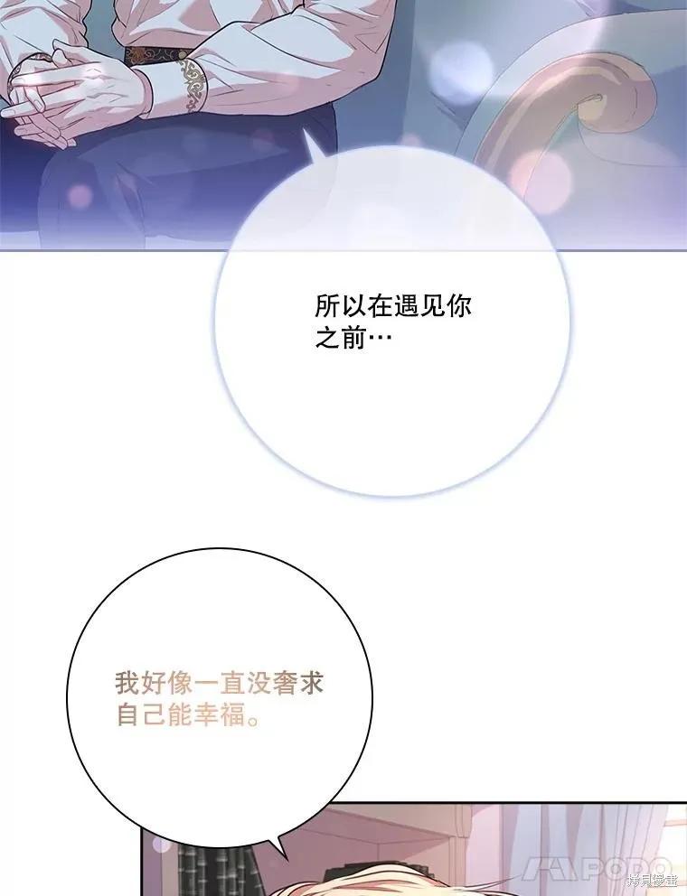 《成为暴君的秘书官》第89话 第98页