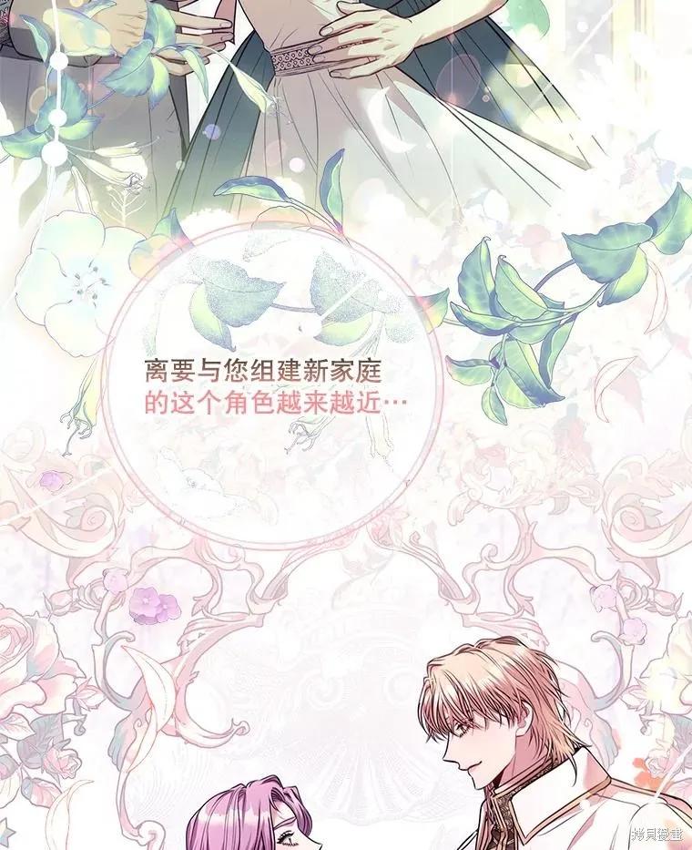 《成为暴君的秘书官》第89话 第90页