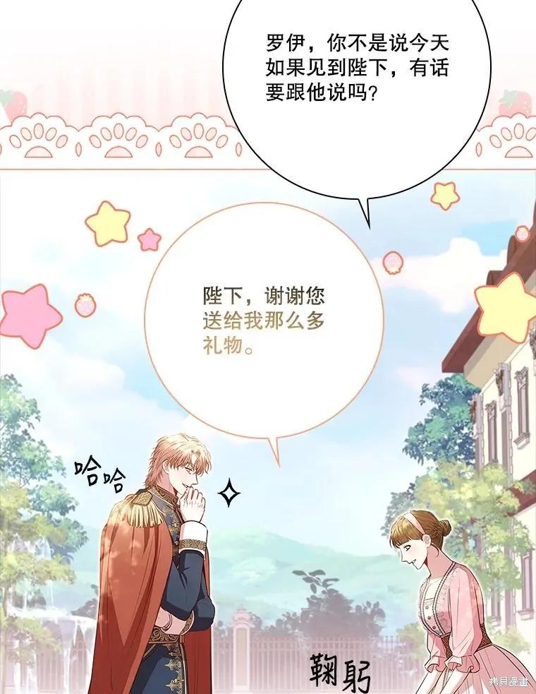 《成为暴君的秘书官》第89话 第52页