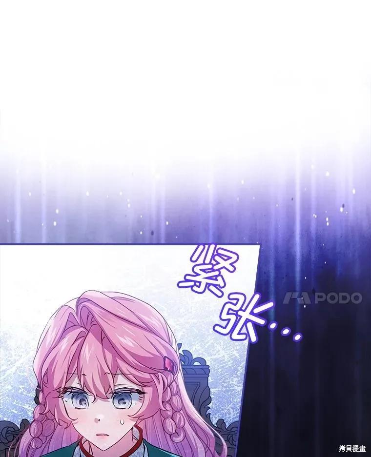 《不熟练的女士》第89话 第75页