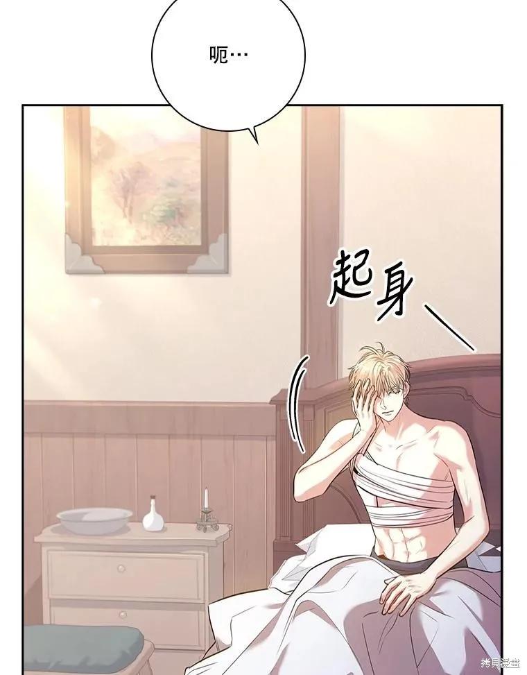 《成为暴君的秘书官》第89话 第8页