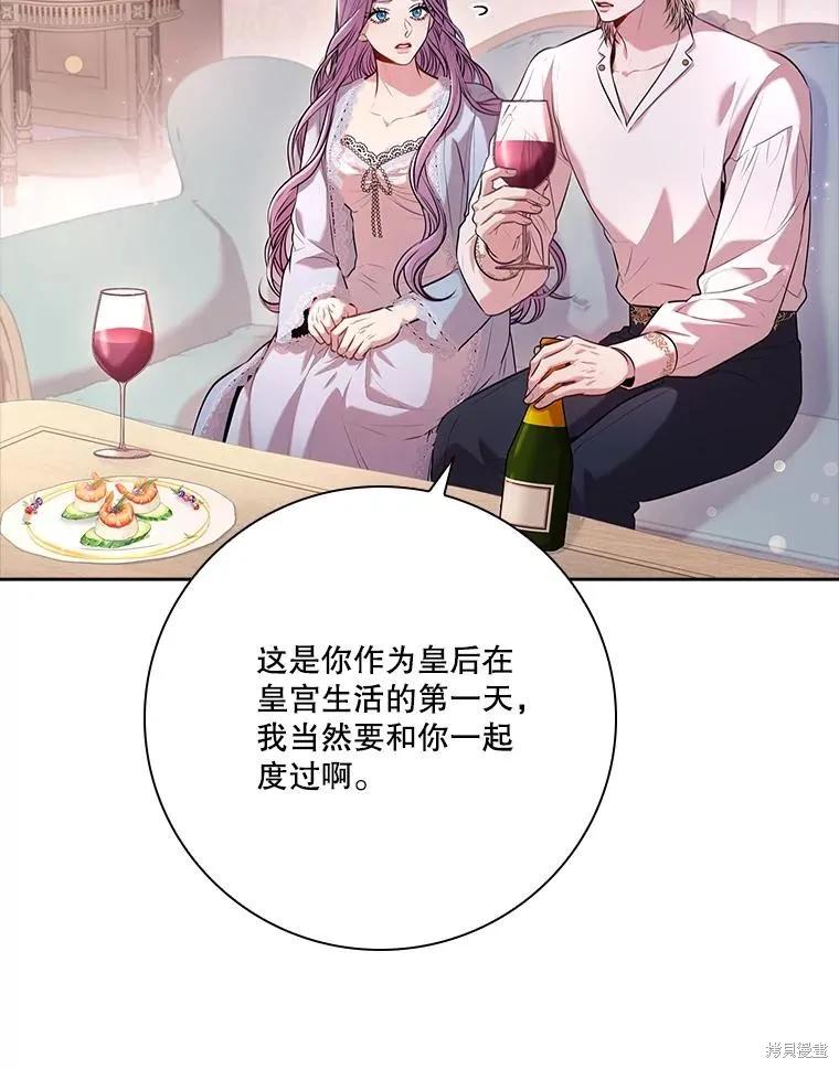 《成为暴君的秘书官》第89话 第82页