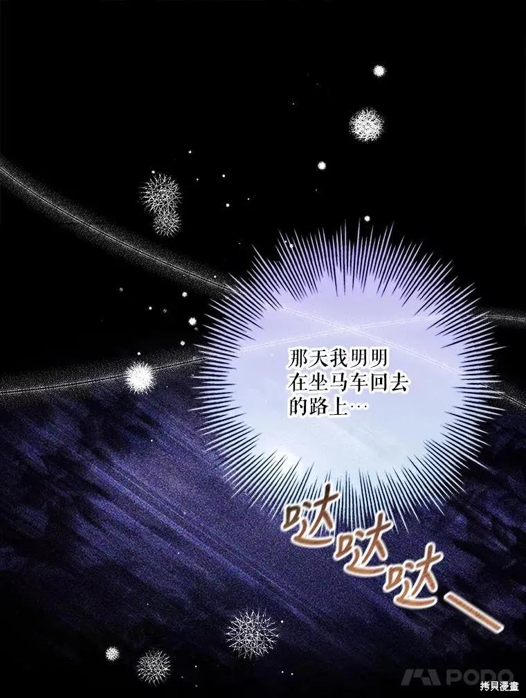 《成为暴君的秘书官》第89话 第11页