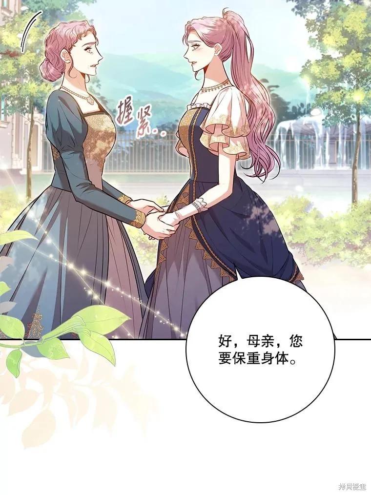 《成为暴君的秘书官》第89话 第40页