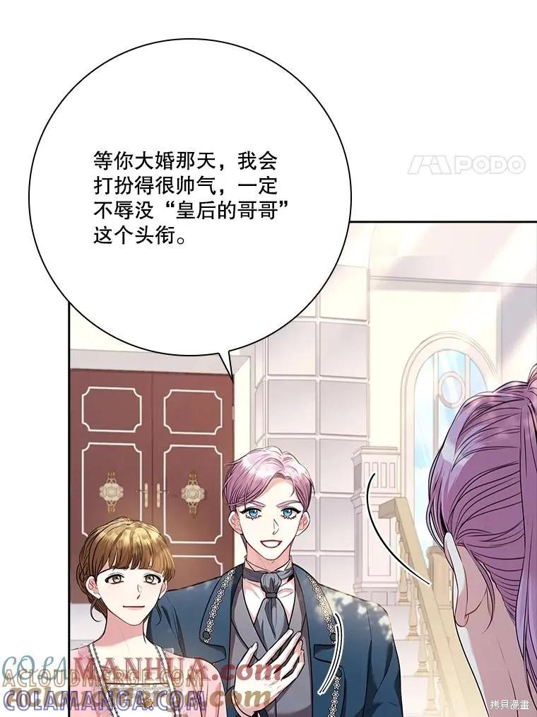 《成为暴君的秘书官》第89话 第41页