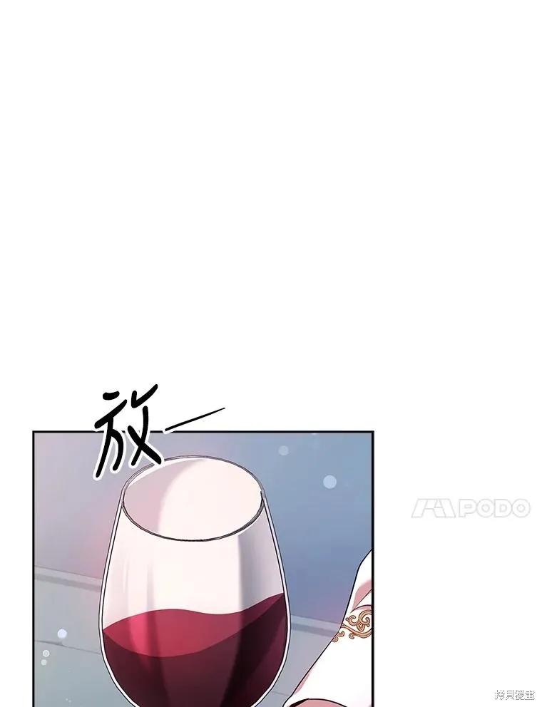 《成为暴君的秘书官》第89话 第94页