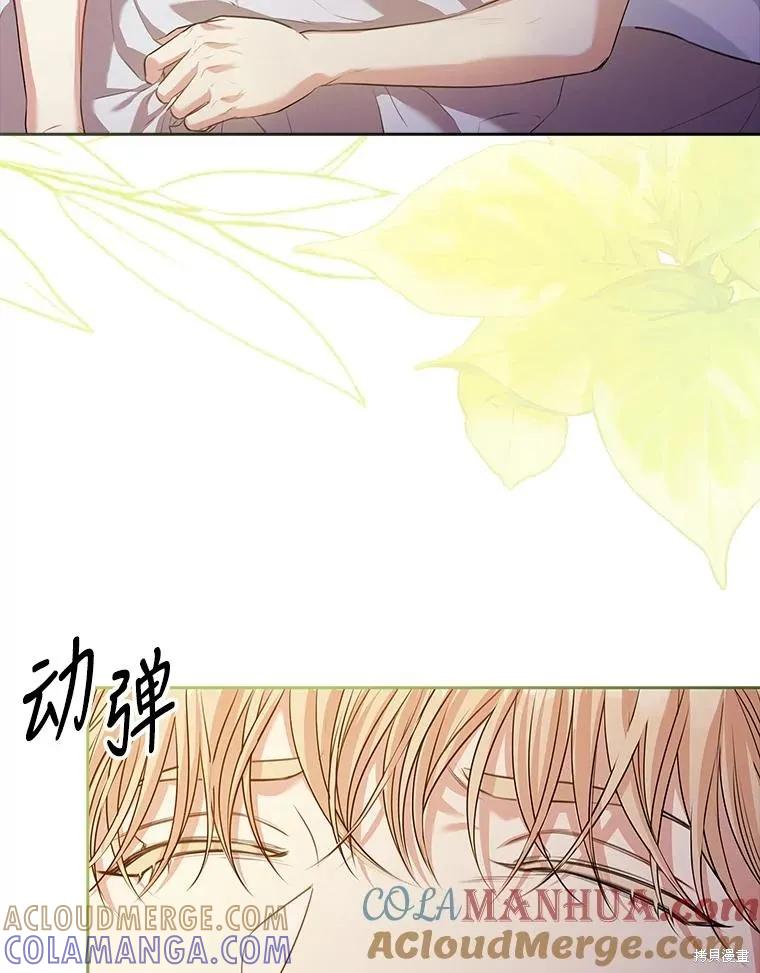 《成为暴君的秘书官》第89话 第5页