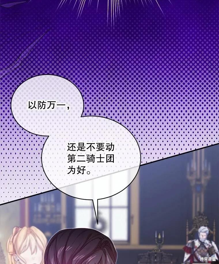 《不熟练的女士》第89话 第57页