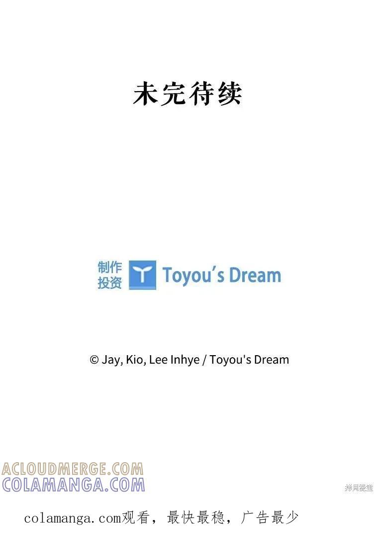 《成为暴君的秘书官》第89话 第129页