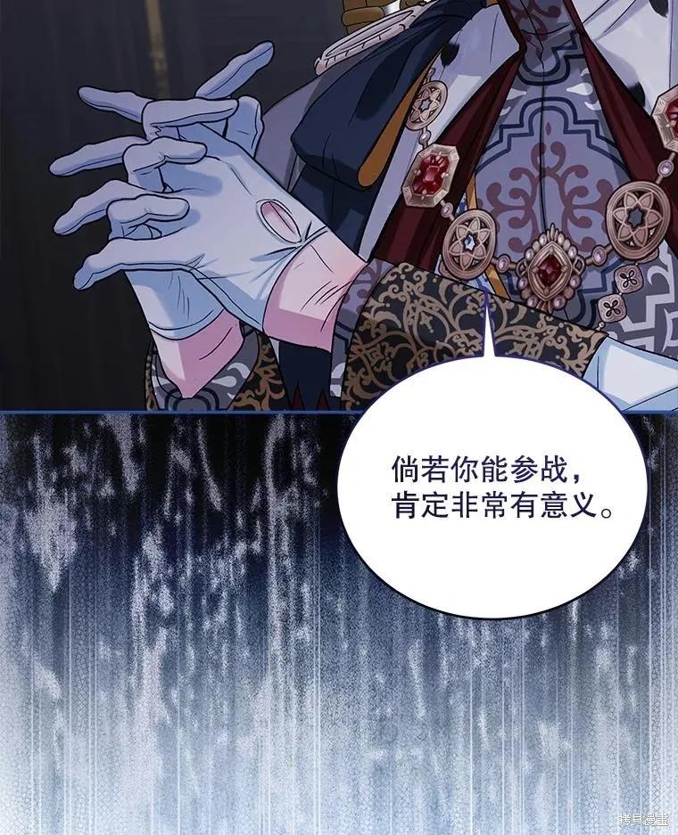 《不熟练的女士》第89话 第81页