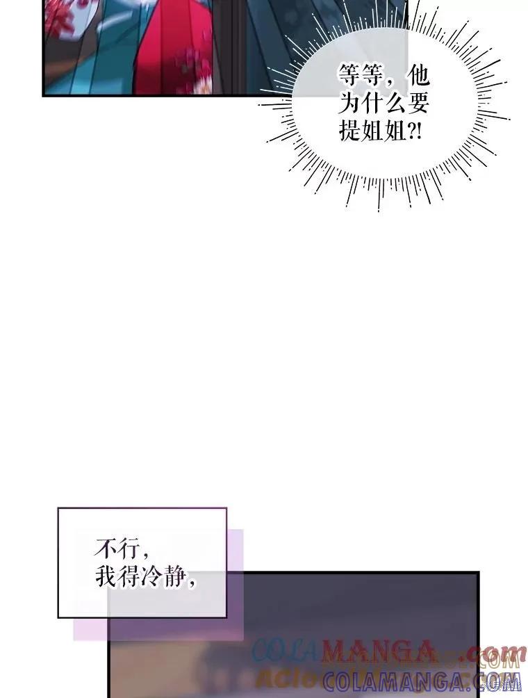 《不熟练的女士》第89话 第73页