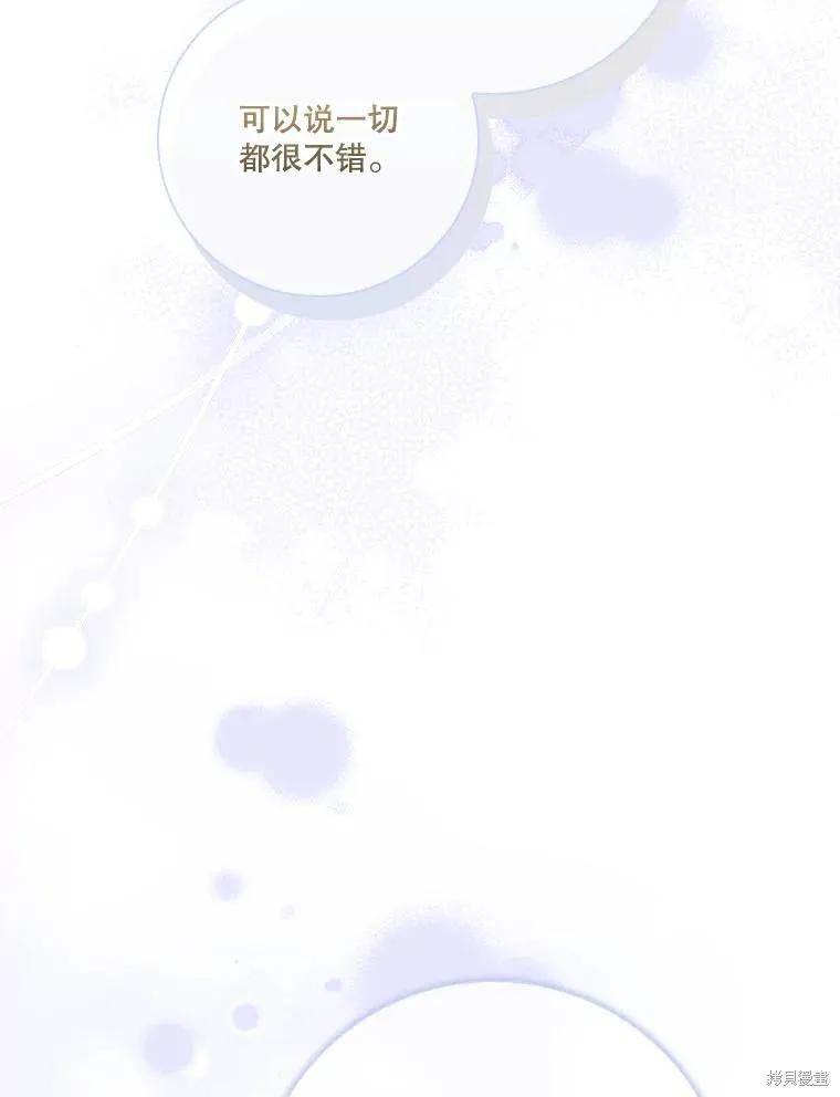 《成为暴君的秘书官》第89话 第96页