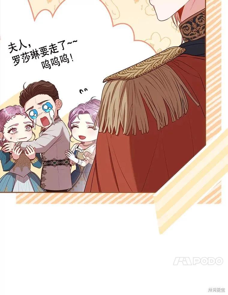 《成为暴君的秘书官》第89话 第50页