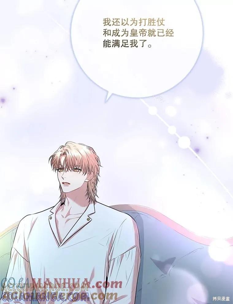 《成为暴君的秘书官》第89话 第97页