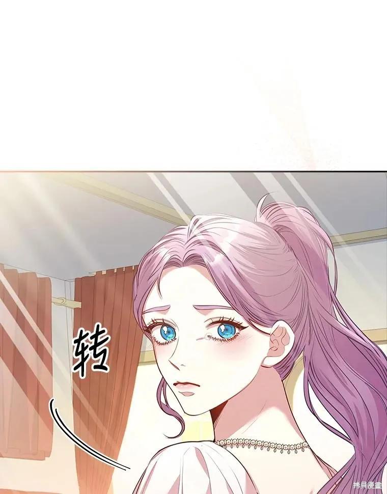 《成为暴君的秘书官》第89话 第59页