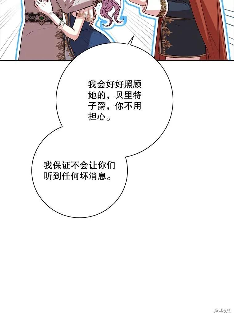 《成为暴君的秘书官》第89话 第48页