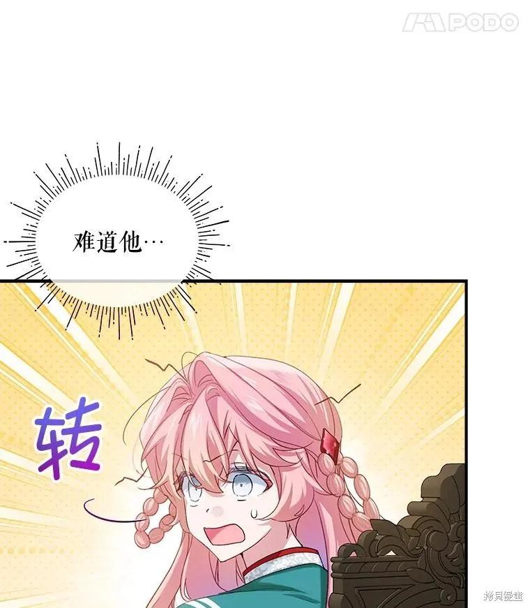 《不熟练的女士》第89话 第93页