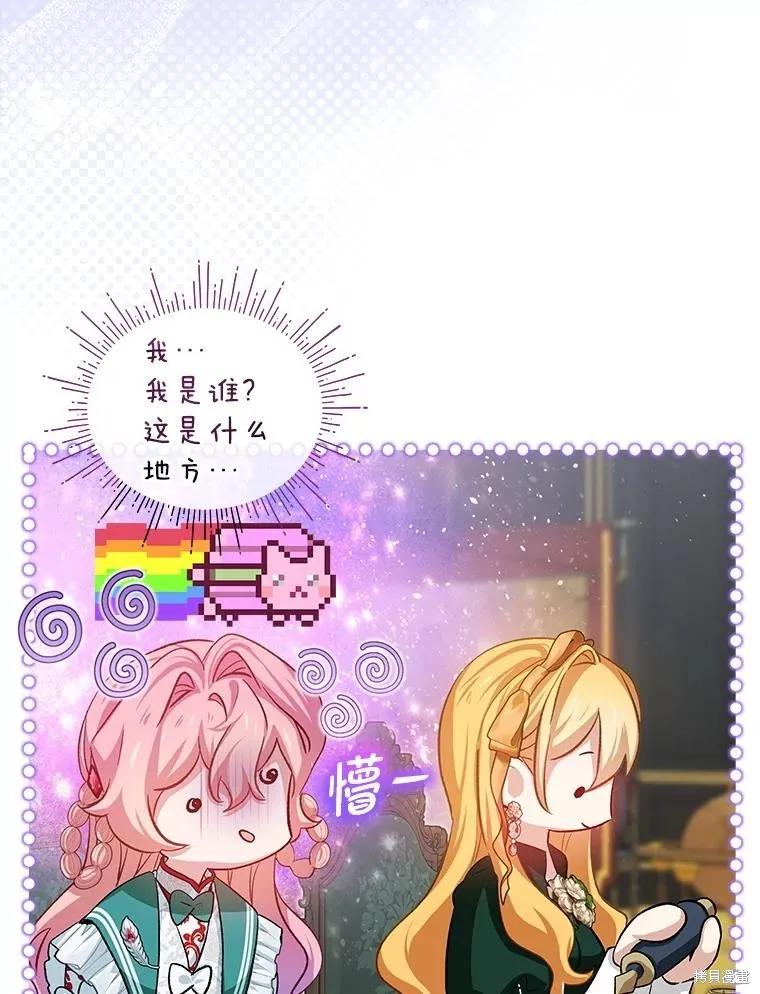 《不熟练的女士》第89话 第36页