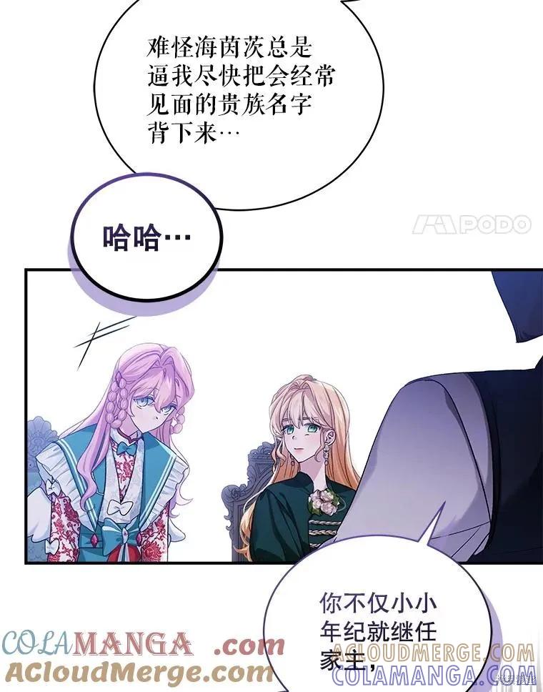 《不熟练的女士》第89话 第4页