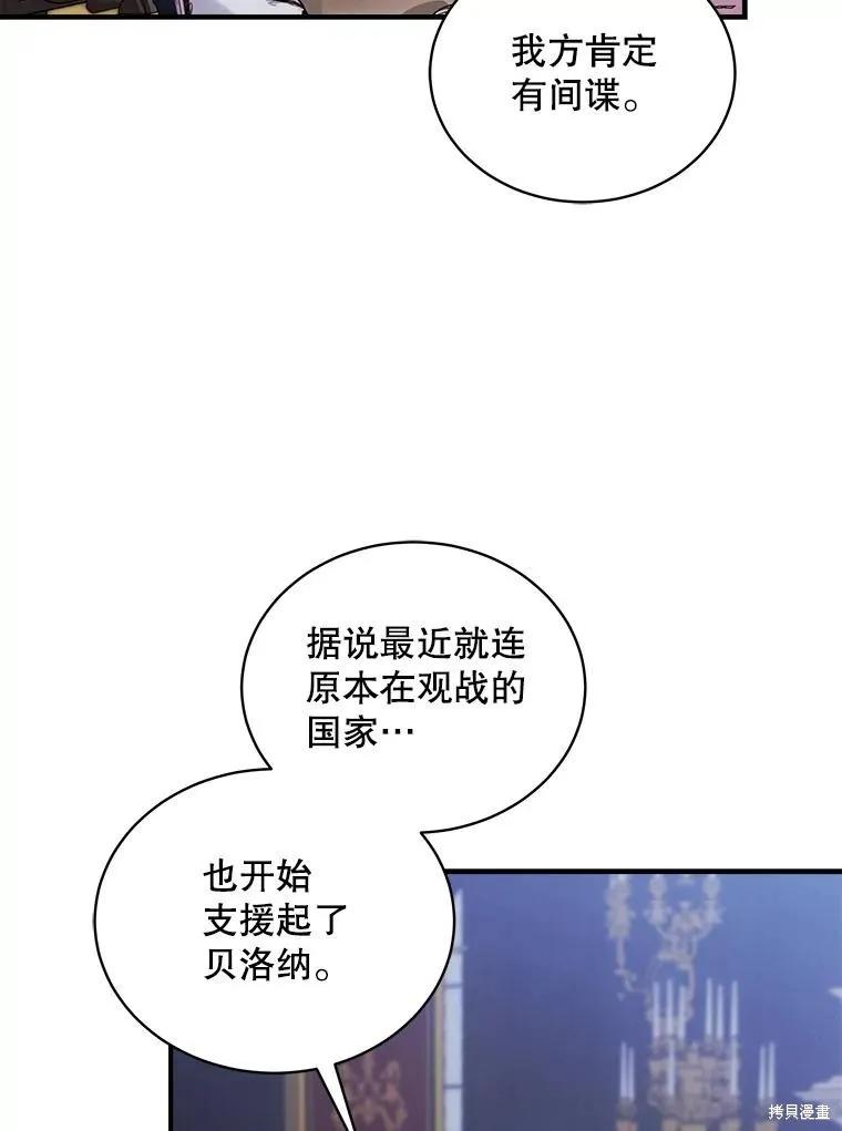 《不熟练的女士》第89话 第42页