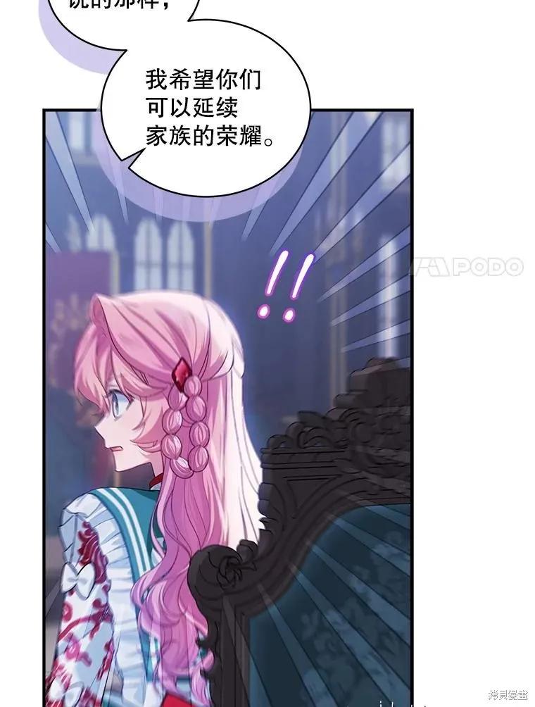 《不熟练的女士》第89话 第72页