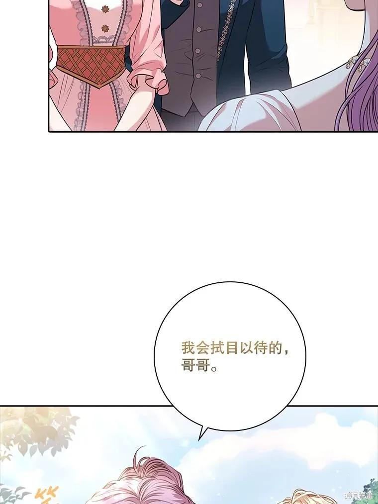 《成为暴君的秘书官》第89话 第42页