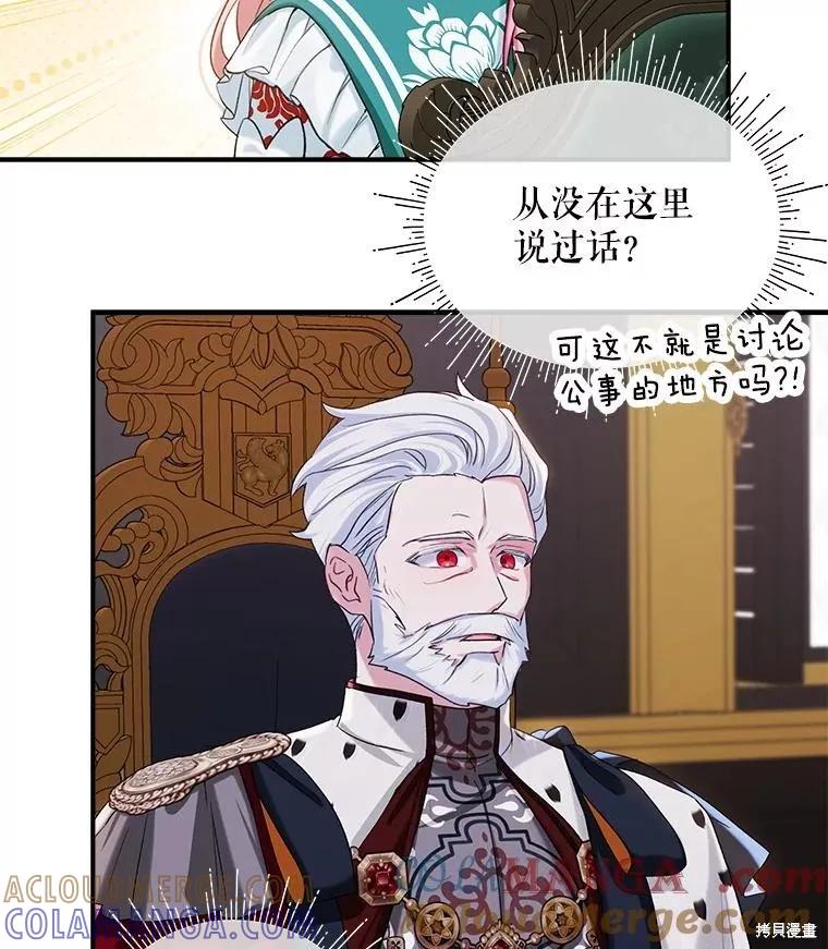 《不熟练的女士》第89话 第94页