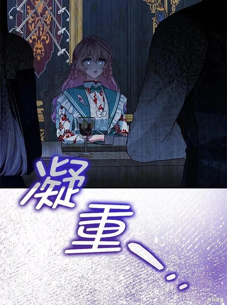 《不熟练的女士》第89话 第45页